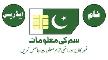 SIM Owner Details 2023 تصوير الشاشة 3