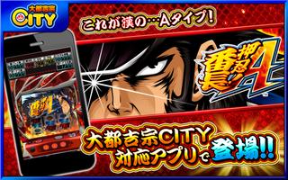 押忍！番長Ａ【大都吉宗CITYパチスロ】 Cartaz