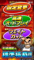 押忍！番長Ａ【大都吉宗CITYパチスロ】 imagem de tela 3