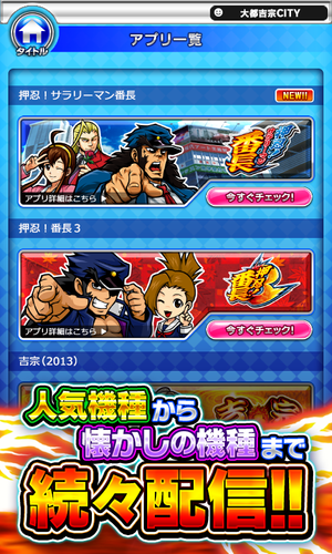 無料で 押忍 サラリーマン番長 大都吉宗cityパチスロ アプリの最新版 Apk1 2 0をダウンロードー Android用 押忍 サラリーマン番長 大都吉宗cityパチスロ Apk の最新バージョンをダウンロード Apkfab Com Jp 無料で 押忍 サラリーマン番長 大都吉宗cityパチスロ アプリの最新版 Apk1 2 0をダウンロードー Android用 押忍 サラリーマン番長 大都吉宗cityパチスロ Apk の最新バージョンをダウンロード Apkfab Com Jp