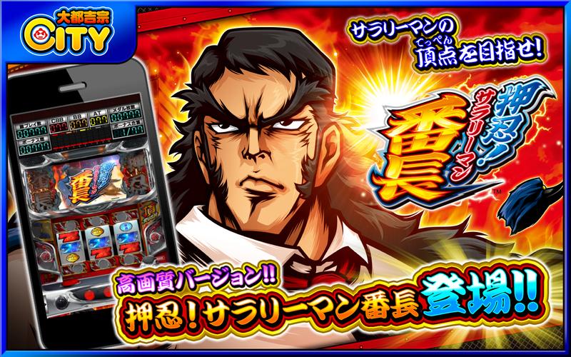 押忍 サラリーマン番長 Hd 大都吉宗cityパチスロ Apk Untuk Unduhan Android