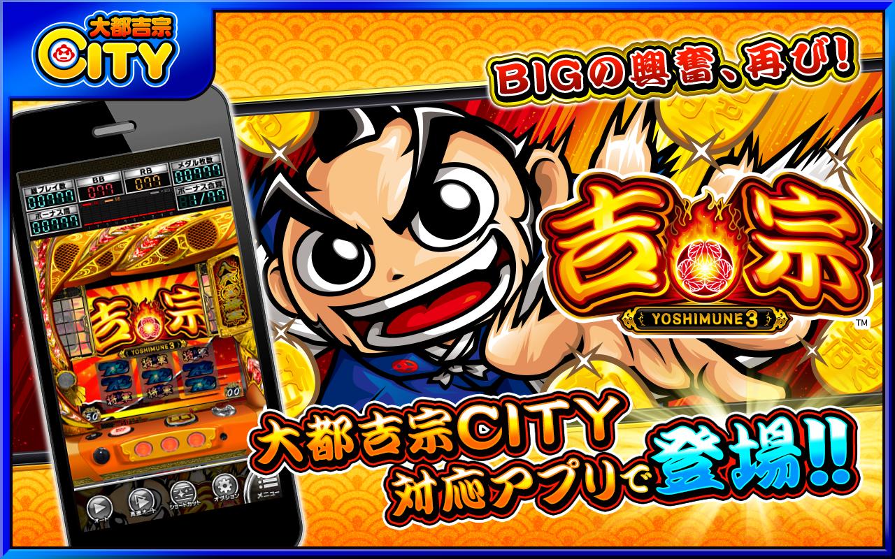 吉宗3 大都吉宗cityパチスロ For Android Apk Download 吉宗3 大都吉宗cityパチスロ For Android Apk Download