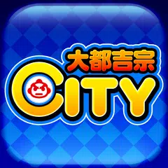 大都吉宗CITY APK download