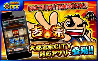 吉宗【大都吉宗CITYパチスロ】 Cartaz
