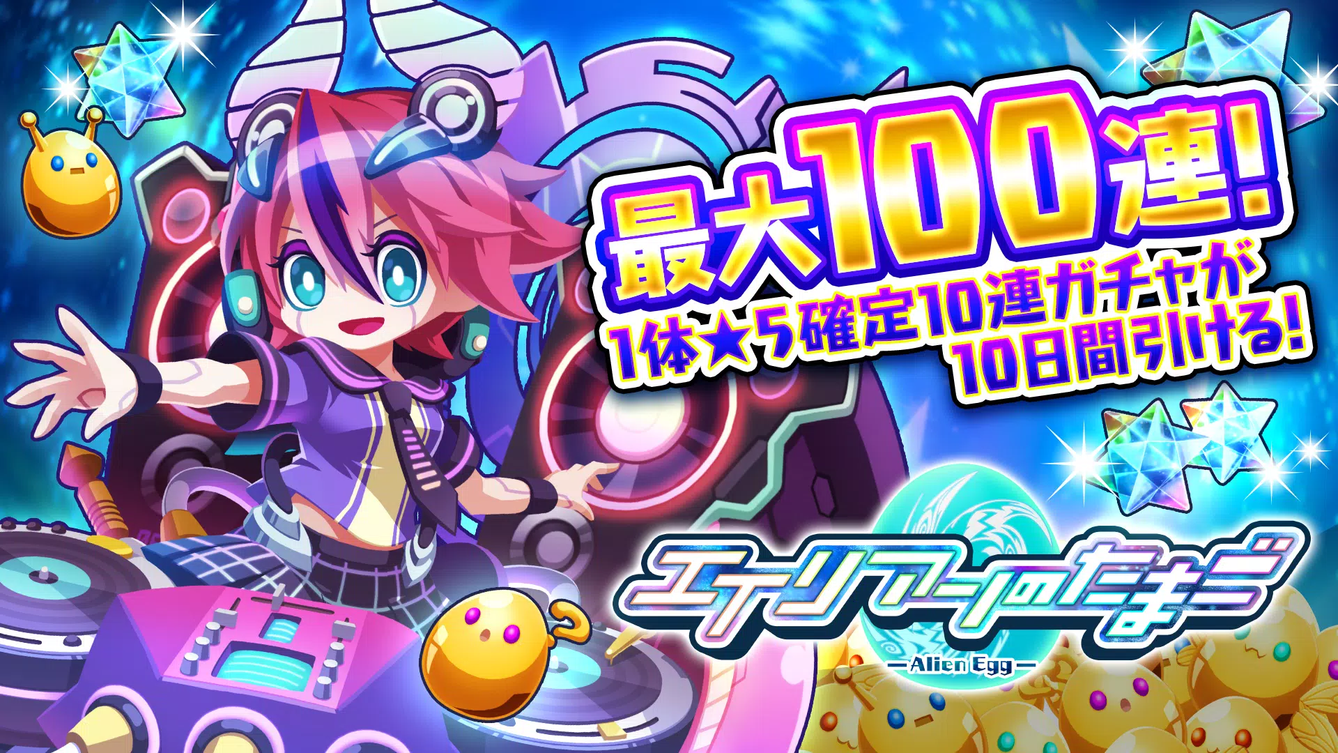 エイリアンのたまご 放置系バトル育成rpgゲームアプリ For Android Apk Download