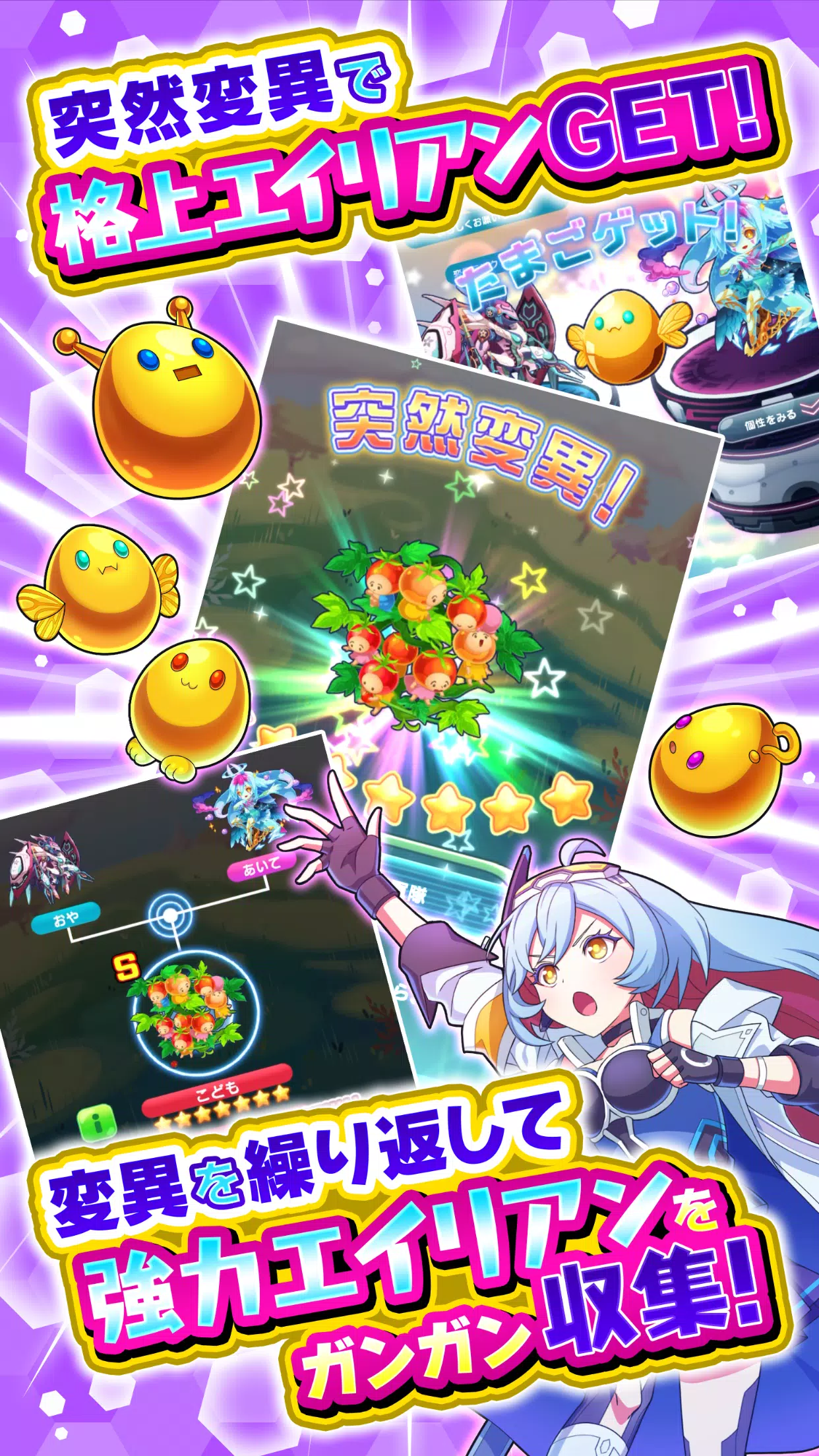 エイリアンのたまご – 放置系バトル育成RPGゲームアプリ