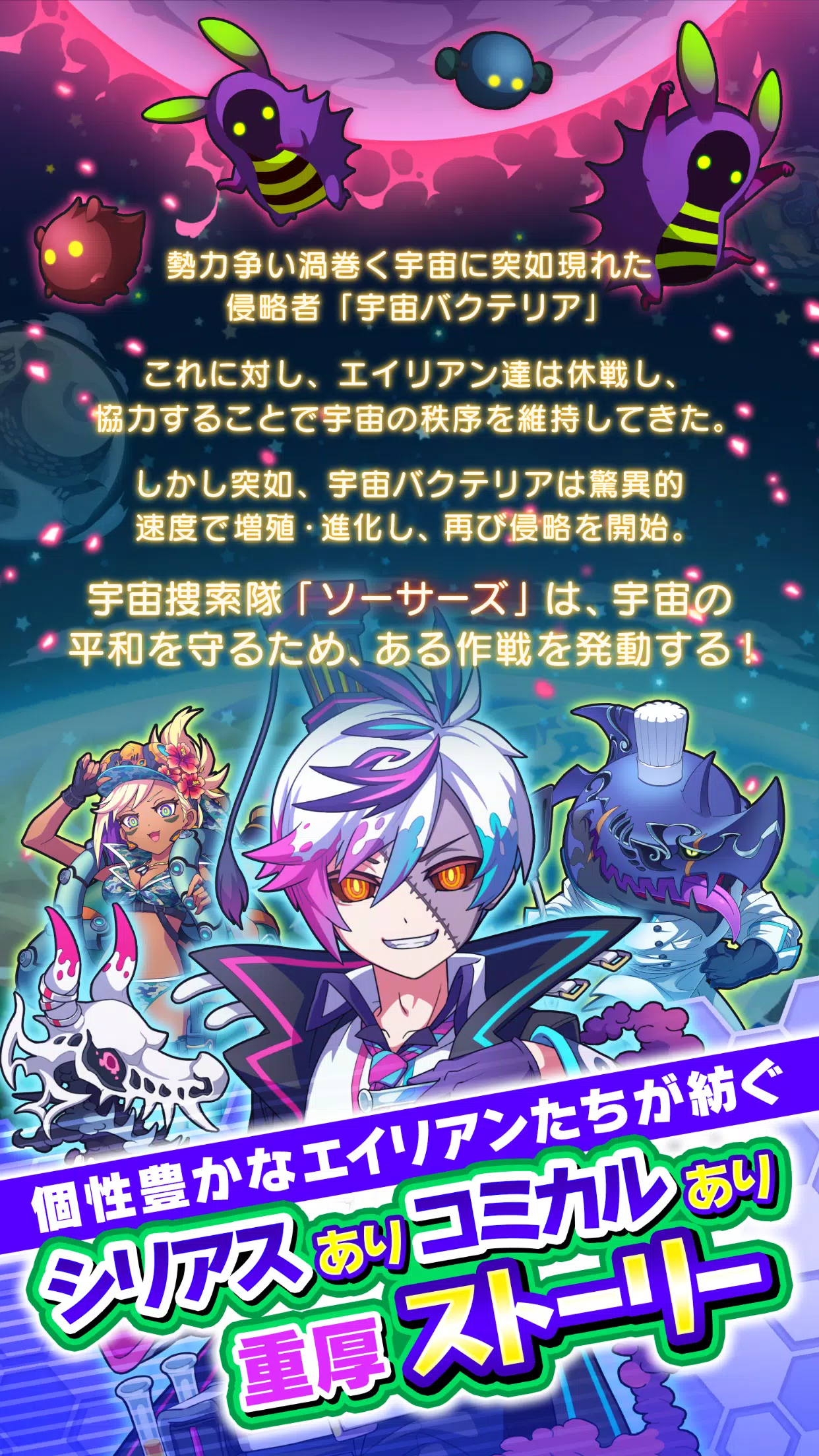 エイリアンのたまご – 放置系バトル育成RPGゲームアプリ