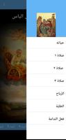 القديس الياس screenshot 1