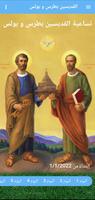 القديسين بطرس و بولس Affiche