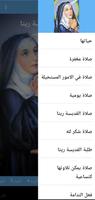 القديسة ريتا screenshot 1