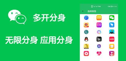 多开分身-微分身 双开分身 应用分身 应用双开多开 账号助手 screenshot 1