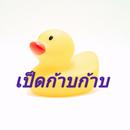 Flippy Duck Classic APK