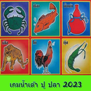 เกมน้ำเต้า ปู ปลา 2023 APK