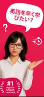 エンゴ(ENGO): 英語リスニング練習アプリ ポスター