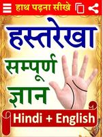 Hastrekha Gyan - Palm Reading poster