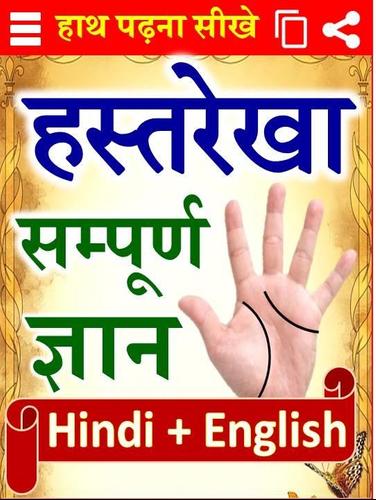 Hastrekha Gyan Palmistry Astrology For Android Apk Download Palmistry , hast rekha dekhe , hast rekha dekhna hai , hast rekha dekhna bataye , hast rekha finger , hast rekha gyan in hindi full. hastrekha gyan palmistry astrology