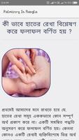 Palmistry in Bangla | বাংলা হস capture d'écran 1