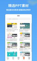 PPT制作模板 screenshot 1