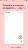 Читай на ладони screenshot 1