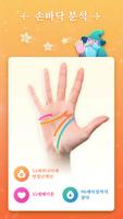 Palm Secret 스크린샷 1
