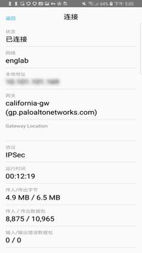 GlobalProtect 截图 3