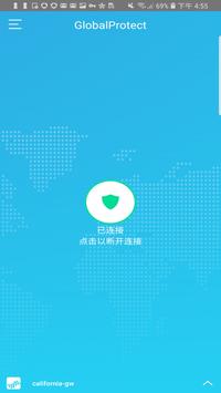 GlobalProtect 截图 1