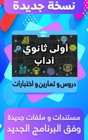 أولى ثانوي آداب poster