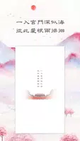 免费古代言情小说-影视剧小说街novelstreet-穿越重生/玄幻修真/仙侠武侠/现代言情 poster