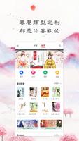 免费古代言情小说-影视剧小说街novelstreet-穿越重生/玄幻修真/仙侠武侠/现代言情 Ekran Görüntüsü 1
