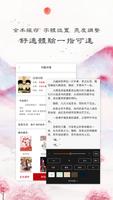 免费古代言情小说-影视剧小说街novelstreet-穿越重生/玄幻修真/仙侠武侠/现代言情 Ekran Görüntüsü 3