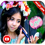 الغيورة لين الغيث فيديو | كراميش بدون انترنت Zeichen