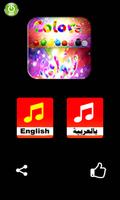 تعليم الالوان للاطفال بدون انترنت ảnh chụp màn hình 1