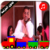 كليب توت توت قناة كراميش بدون انترنت APK