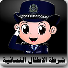 دعوة وهمية شرطة الاطفال النسائية Zeichen