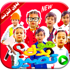 شو بدك تصير فيديو | جاد وإياد و جوان وليليان biểu tượng