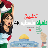 خلفيات فلسطين 4k APK