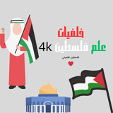 خلفيات علم فلسطين 4k APK