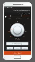 برنامج مضخم الصوت و اكوليزر تصوير الشاشة 1