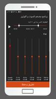 برنامج مضخم الصوت و اكوليزر تصوير الشاشة 2