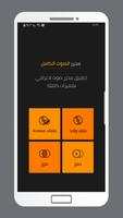 برنامج محرر الصوت WavEdit الملصق