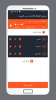 برنامج اضافة تاُثيرات الصوت تصوير الشاشة 1