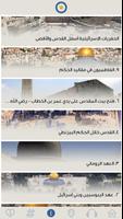 برنامه‌نما المسجد الأقصى عکس از صفحه