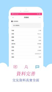夜約會 截图 4
