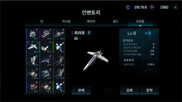 워 오브 스페이스쉽 스크린샷 3