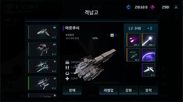 워 오브 스페이스쉽 스크린샷 2