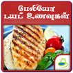 Paleo Diet Plan Recipes Tamil