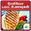 Paleo Diet Plan Recipes Tamil APK