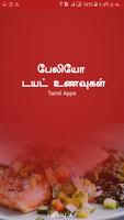 Paleo Diet Plan Recipes Tamil capture d'écran 1