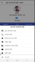 पालीवाल कुटुंब screenshot 2