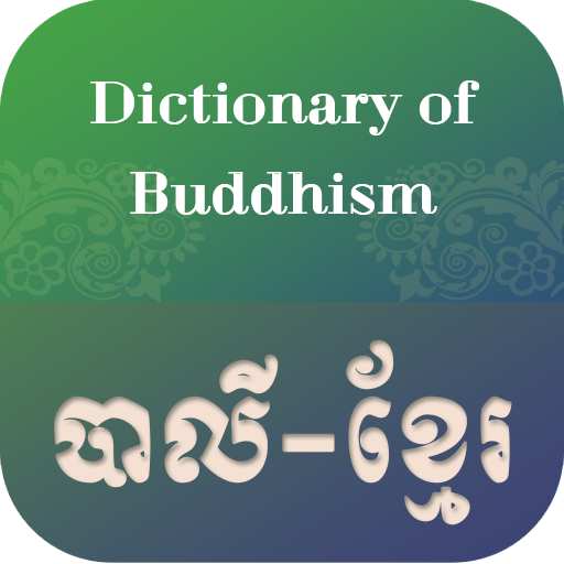 Pali Khmer Dictionary